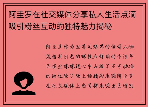 阿圭罗在社交媒体分享私人生活点滴吸引粉丝互动的独特魅力揭秘