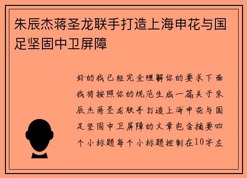 朱辰杰蒋圣龙联手打造上海申花与国足坚固中卫屏障 朱辰杰蒋圣龙联手打造上海申花与国足坚固中卫屏障