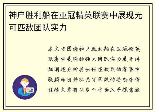 神户胜利船在亚冠精英联赛中展现无可匹敌团队实力 神户胜利船在亚冠精英联赛中展现无可匹敌团队实力
