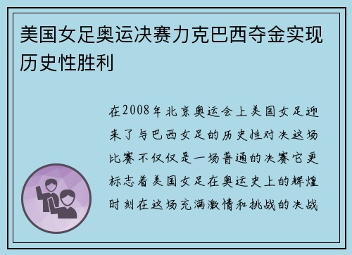 美国女足奥运决赛力克巴西夺金实现历史性胜利 美国女足奥运决赛力克巴西夺金实现历史性胜利