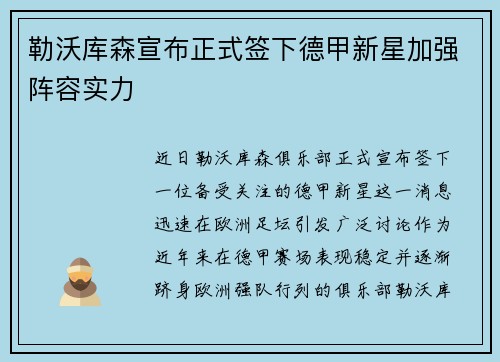 勒沃库森宣布正式签下德甲新星加强阵容实力 勒沃库森宣布正式签下德甲新星加强阵容实力