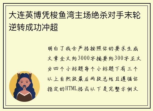 大连英博凭梭鱼湾主场绝杀对手末轮逆转成功冲超 大连英博凭梭鱼湾主场绝杀对手末轮逆转成功冲超