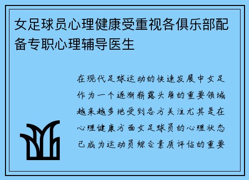 女足球员心理健康受重视各俱乐部配备专职心理辅导医生 女足球员心理健康受重视各俱乐部配备专职心理辅导医生