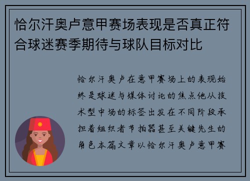 恰尔汗奥卢意甲赛场表现是否真正符合球迷赛季期待与球队目标对比 恰尔汗奥卢意甲赛场表现是否真正符合球迷赛季期待与球队目标对比