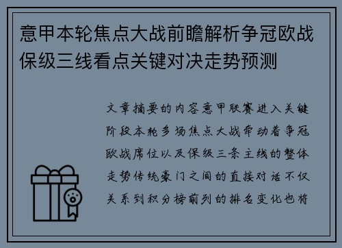 意甲本轮焦点大战前瞻解析争冠欧战保级三线看点关键对决走势预测 意甲本轮焦点大战前瞻解析争冠欧战保级三线看点关键对决走势预测