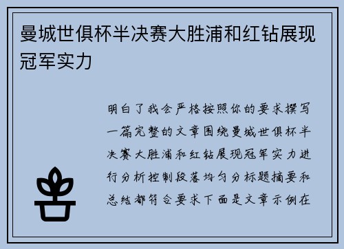 曼城世俱杯半决赛大胜浦和红钻展现冠军实力