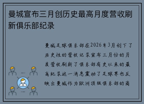 曼城宣布三月创历史最高月度营收刷新俱乐部纪录 曼城宣布三月创历史最高月度营收刷新俱乐部纪录