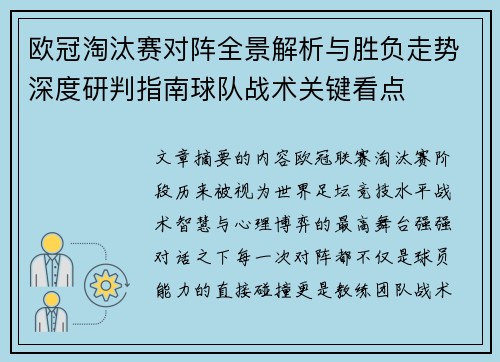 欧冠淘汰赛对阵全景解析与胜负走势深度研判指南球队战术关键看点 欧冠淘汰赛对阵全景解析与胜负走势深度研判指南球队战术关键看点