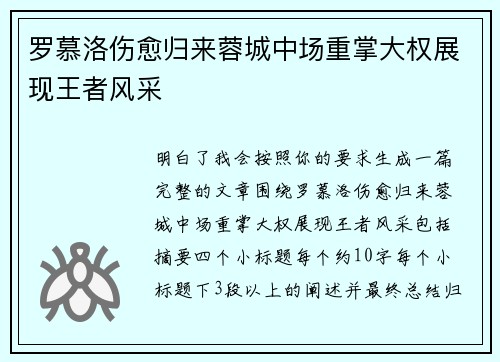 罗慕洛伤愈归来蓉城中场重掌大权展现王者风采 罗慕洛伤愈归来蓉城中场重掌大权展现王者风采
